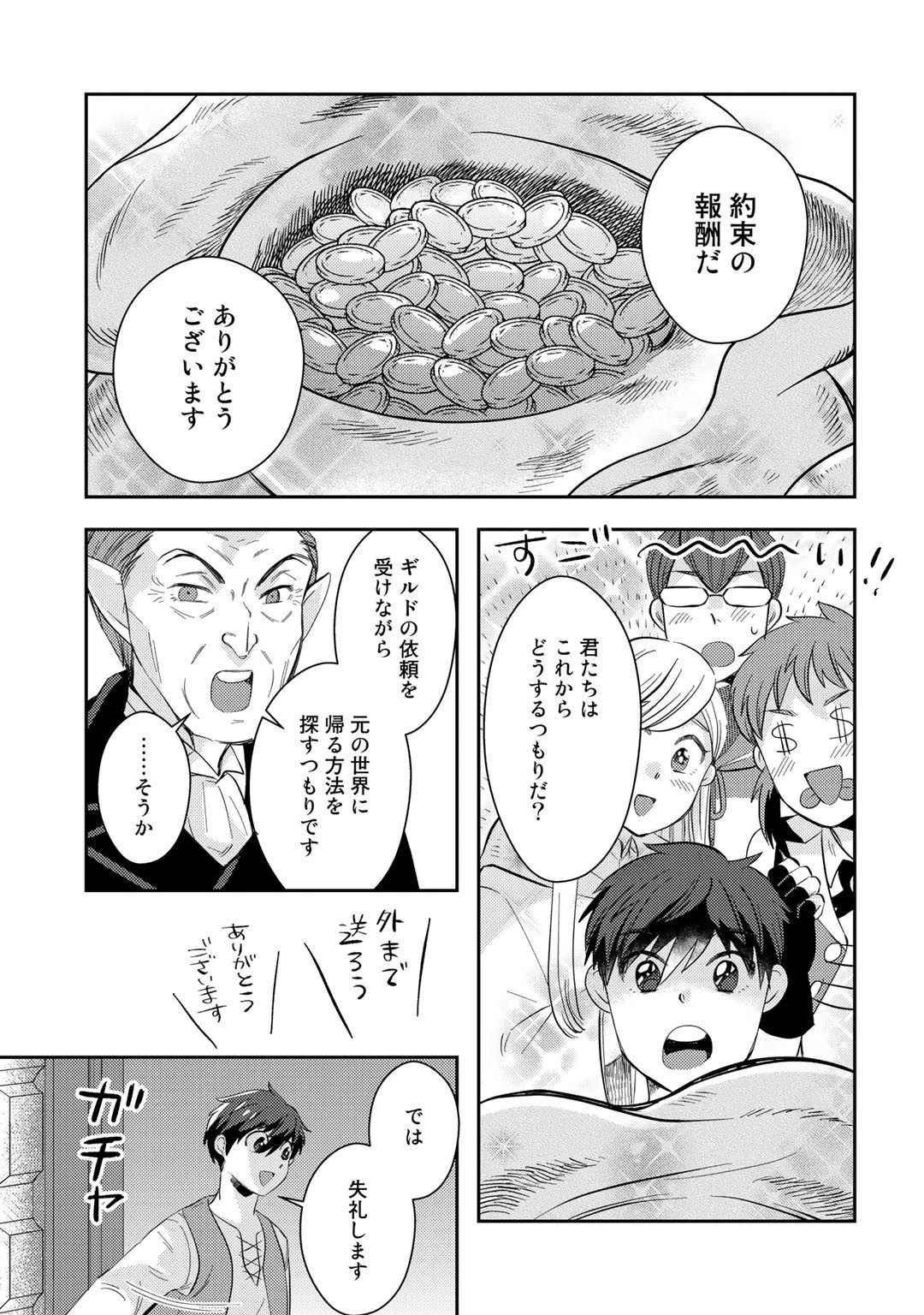 異世界コレクター～収納魔法で異世界を収集する～ 第11話 - 13