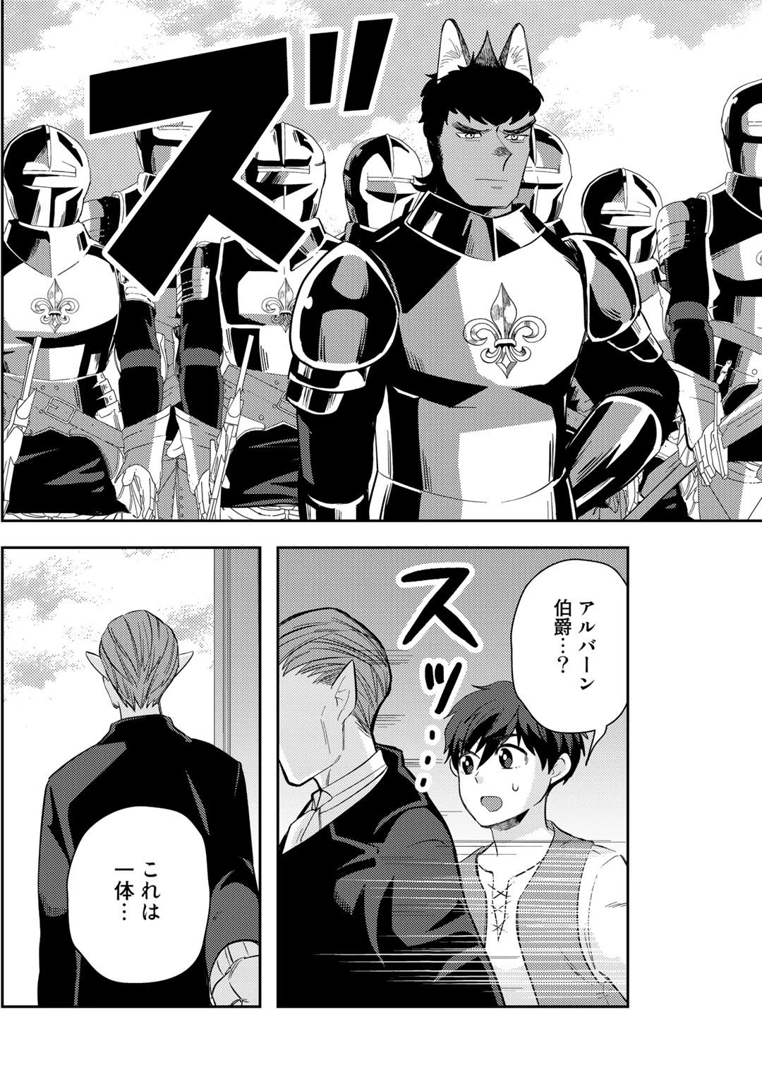 異世界コレクター～収納魔法で異世界を収集する～ 第11話 - 15