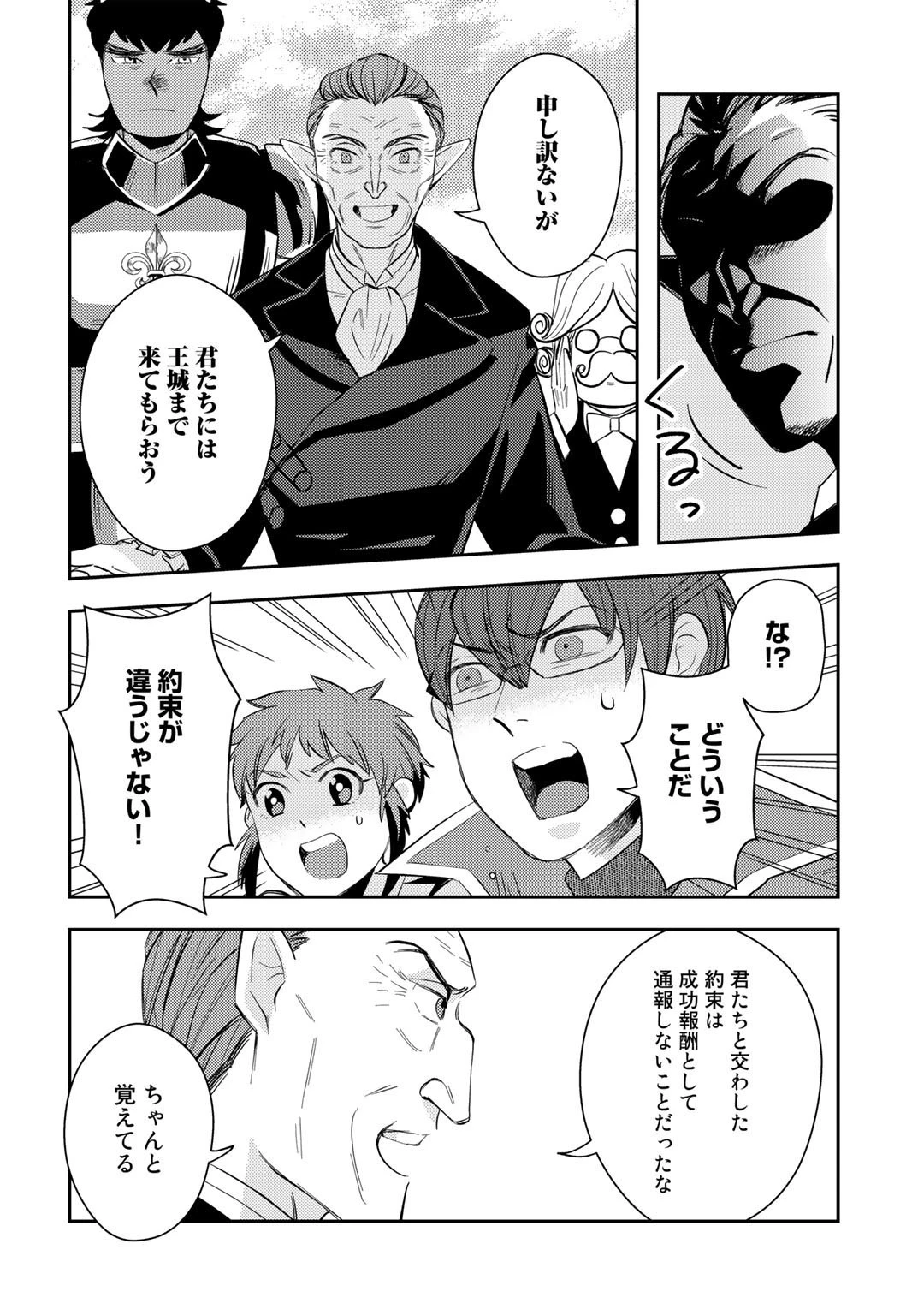 異世界コレクター～収納魔法で異世界を収集する～ 第11話 - 16