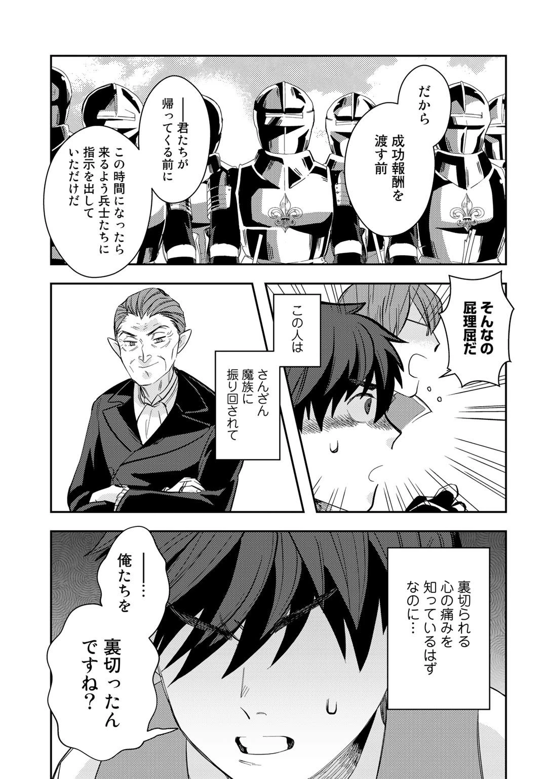 異世界コレクター～収納魔法で異世界を収集する～ 第11話 - 17