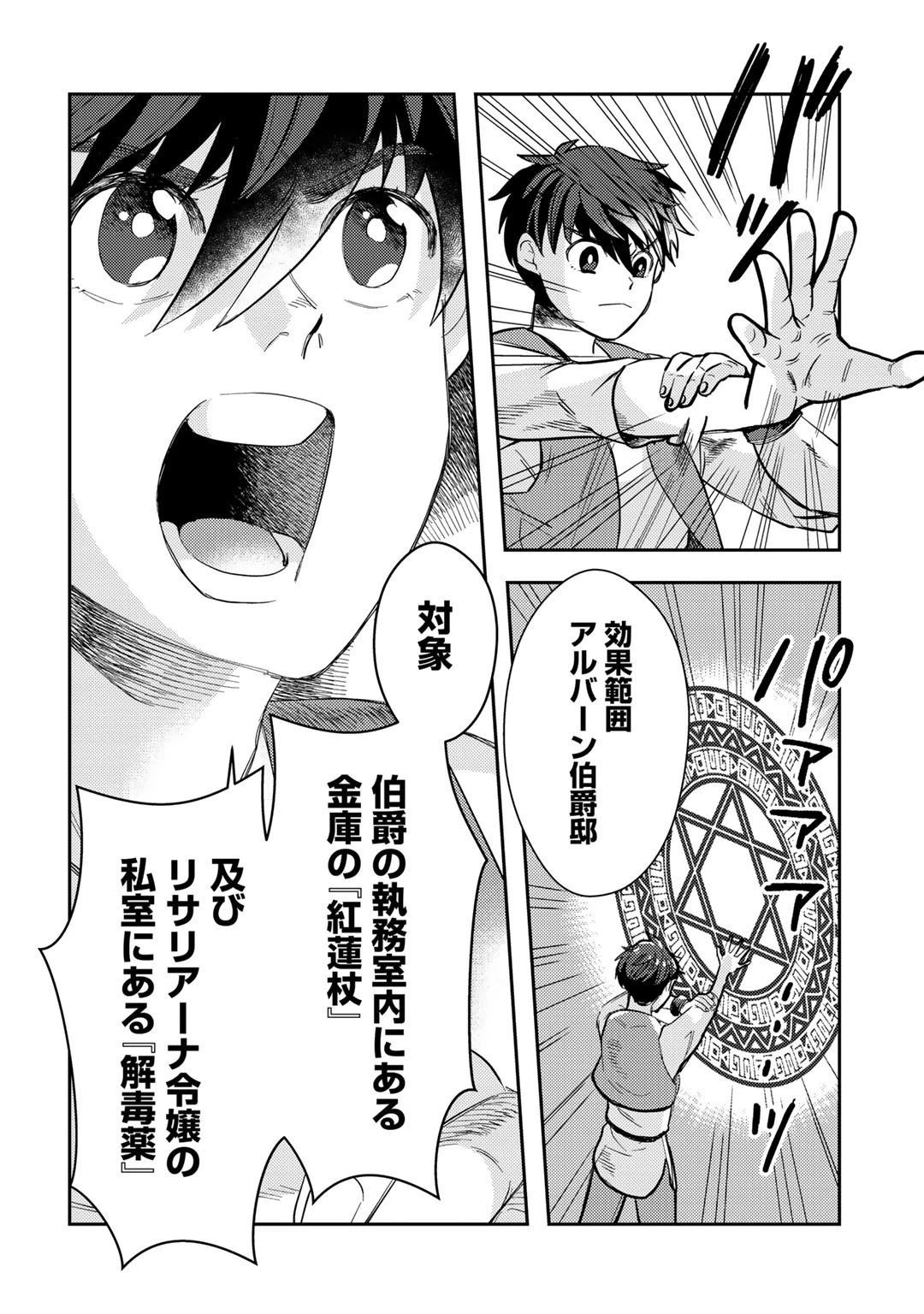 異世界コレクター～収納魔法で異世界を収集する～ 第11話 - 20