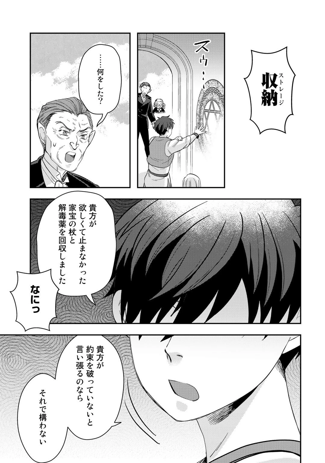 異世界コレクター～収納魔法で異世界を収集する～ 第11話 - 21