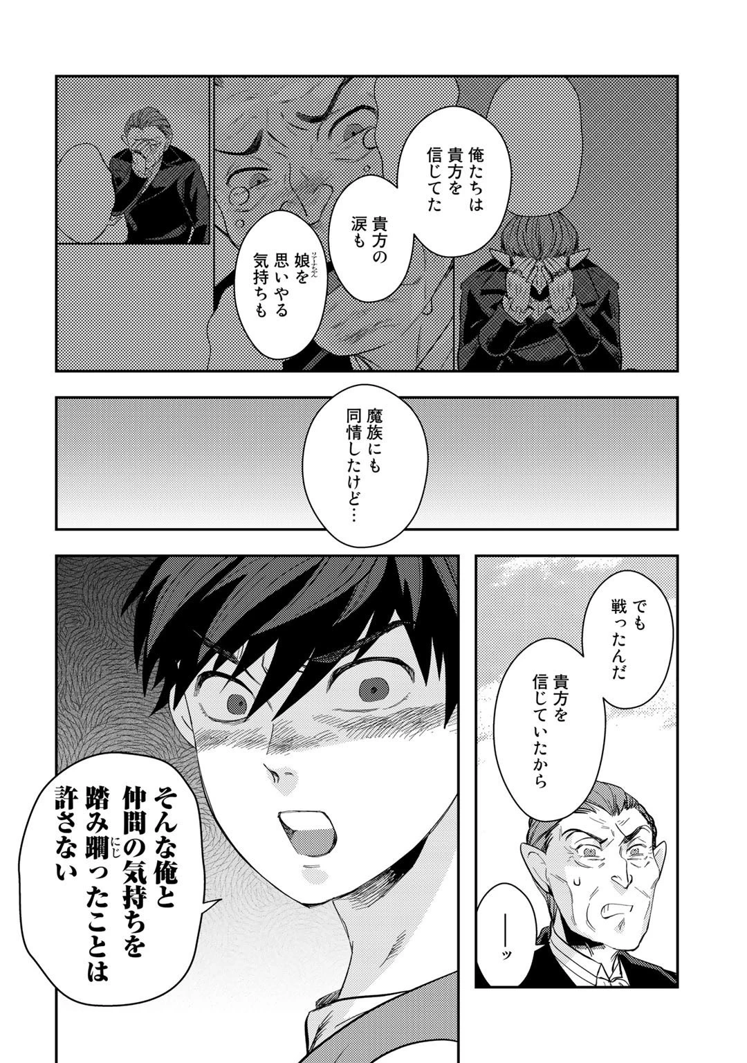 異世界コレクター～収納魔法で異世界を収集する～ 第11話 - 22