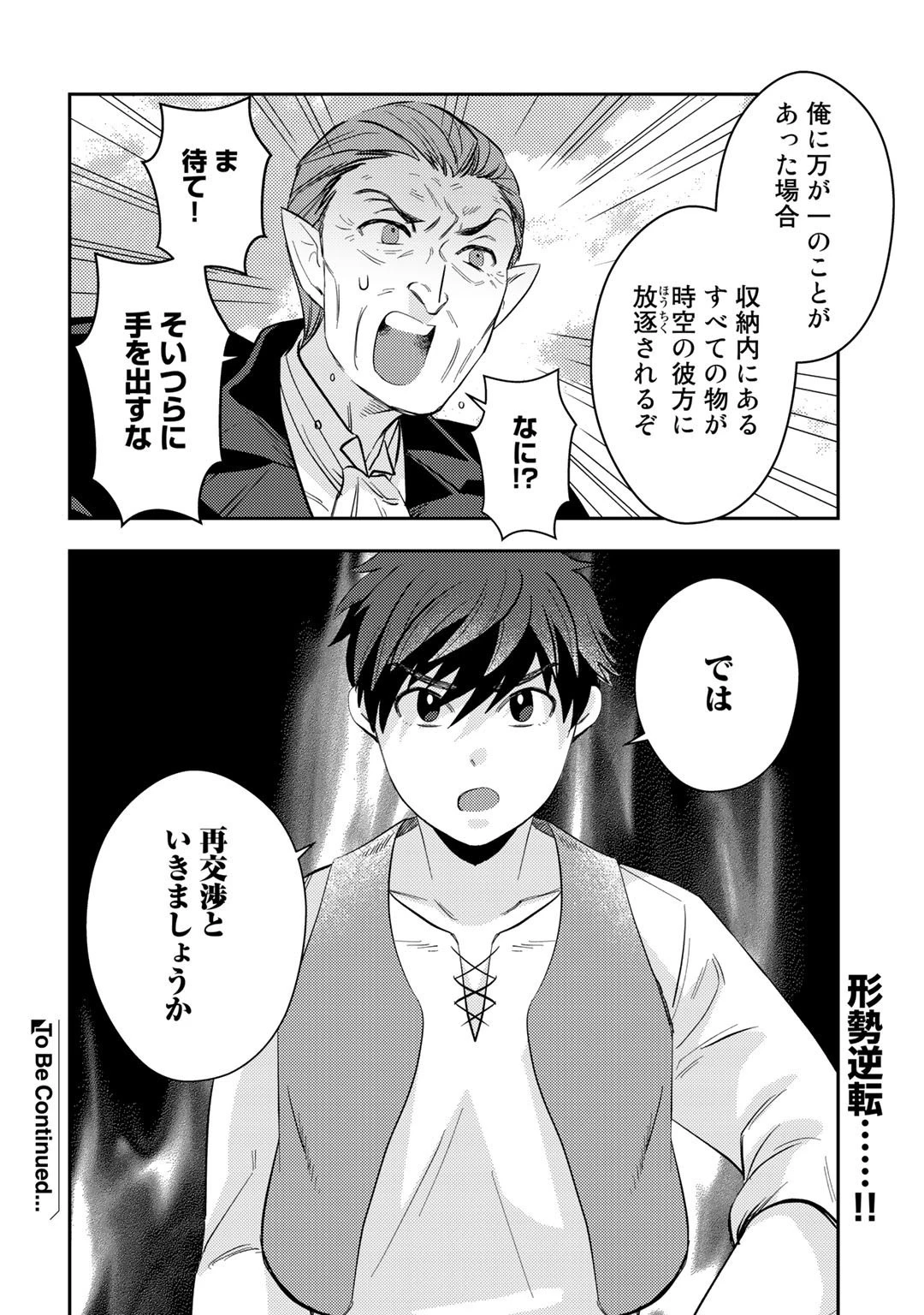 異世界コレクター～収納魔法で異世界を収集する～ 第11話 - 24