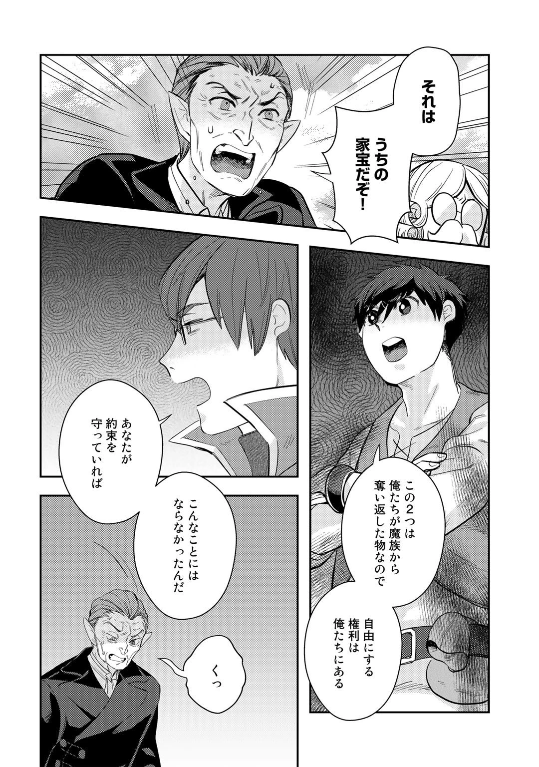 異世界コレクター～収納魔法で異世界を収集する～ 第12話 - 2