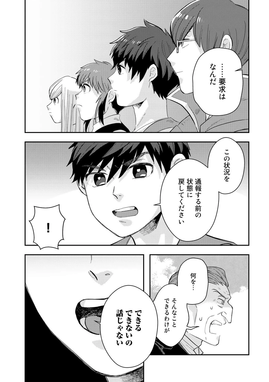 異世界コレクター～収納魔法で異世界を収集する～ 第12話 - 3