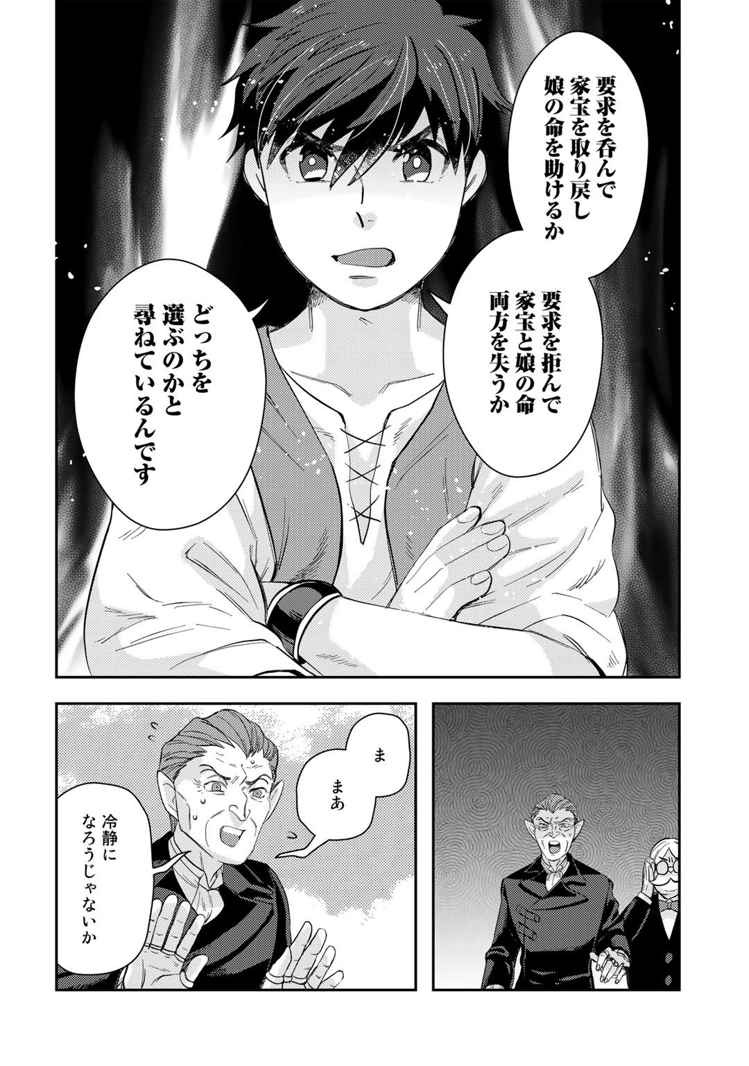 異世界コレクター～収納魔法で異世界を収集する～ 第12話 - 4