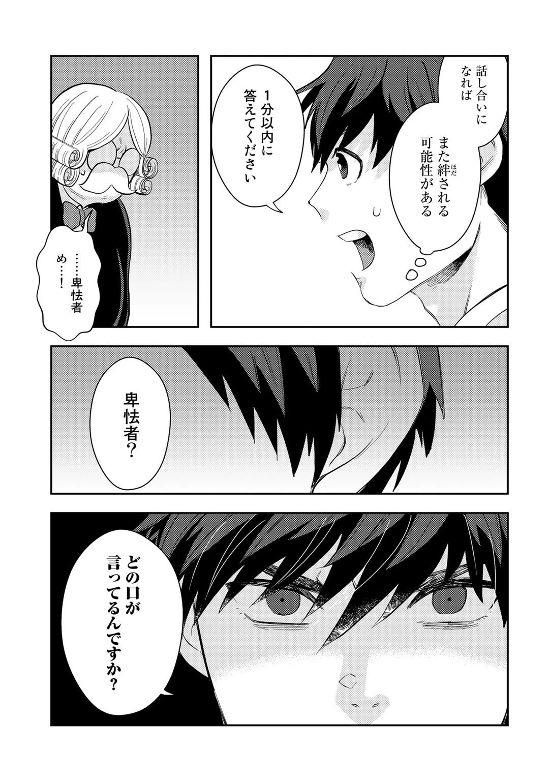 異世界コレクター～収納魔法で異世界を収集する～ 第12話 - 5