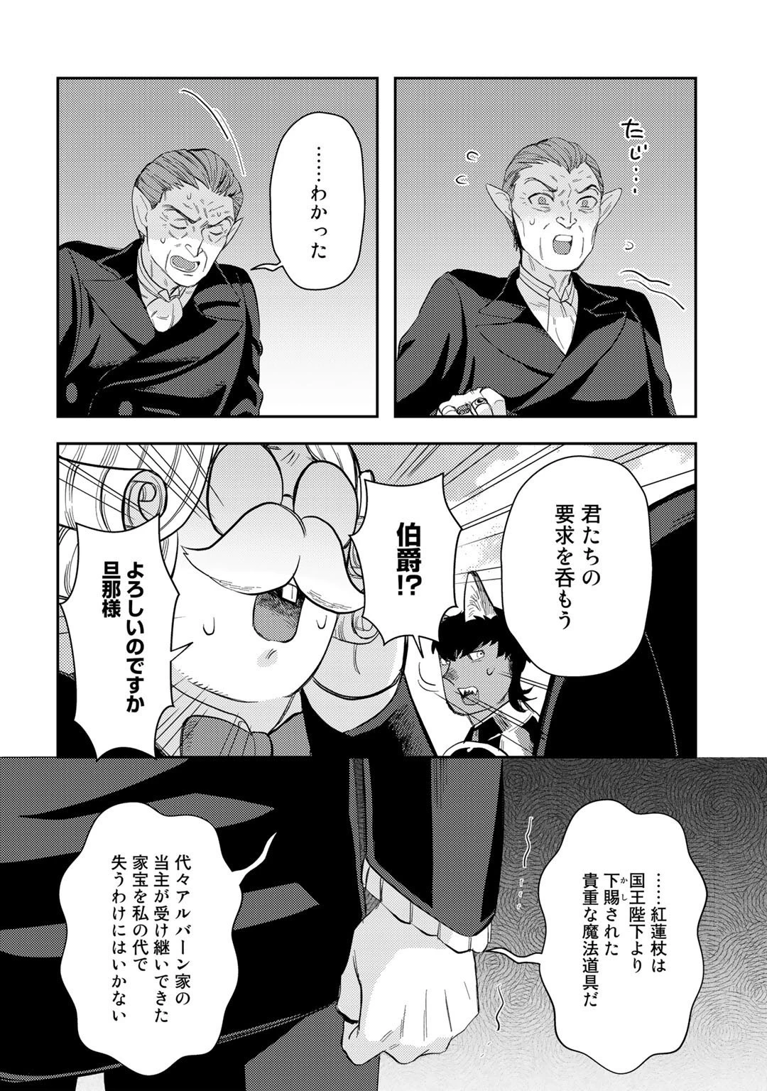 異世界コレクター～収納魔法で異世界を収集する～ 第12話 - 6