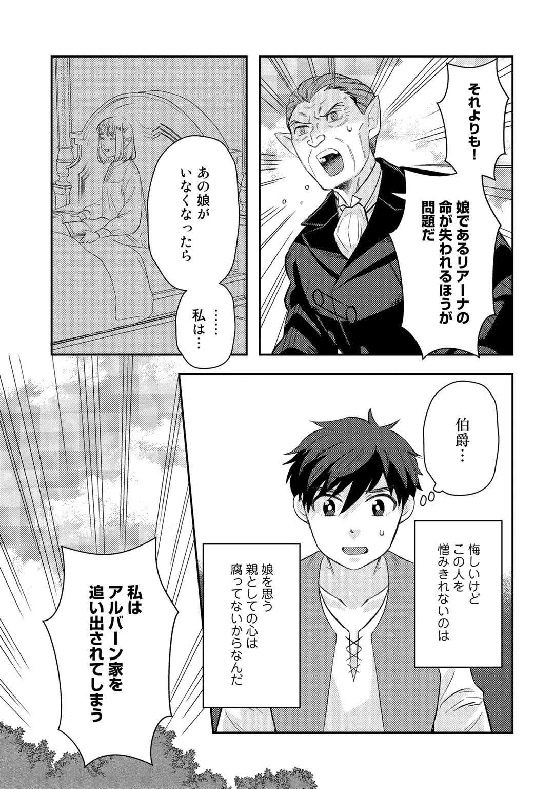 異世界コレクター～収納魔法で異世界を収集する～ 第12話 - 7