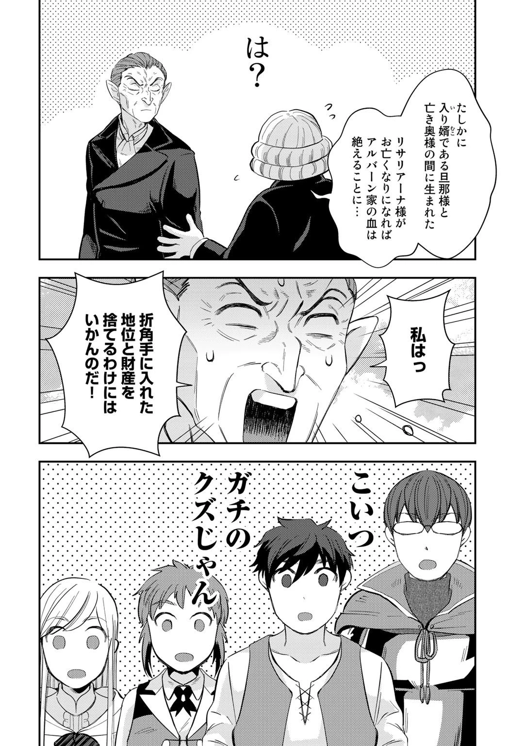 異世界コレクター～収納魔法で異世界を収集する～ 第12話 - 8