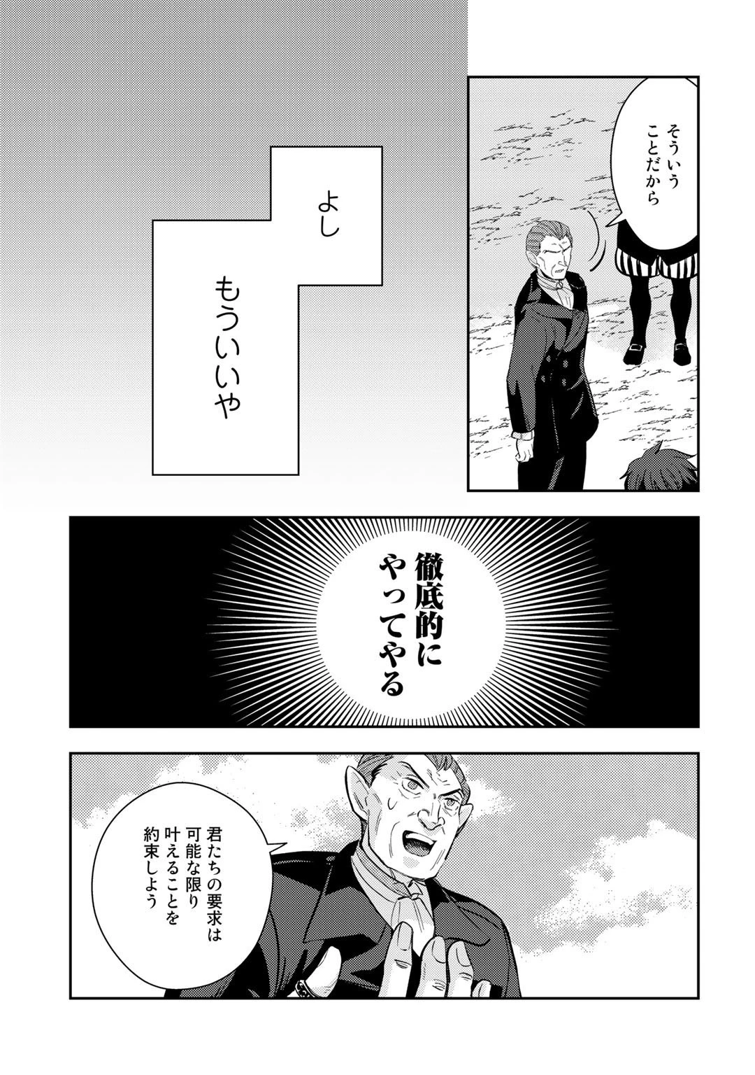 異世界コレクター～収納魔法で異世界を収集する～ 第12話 - 9