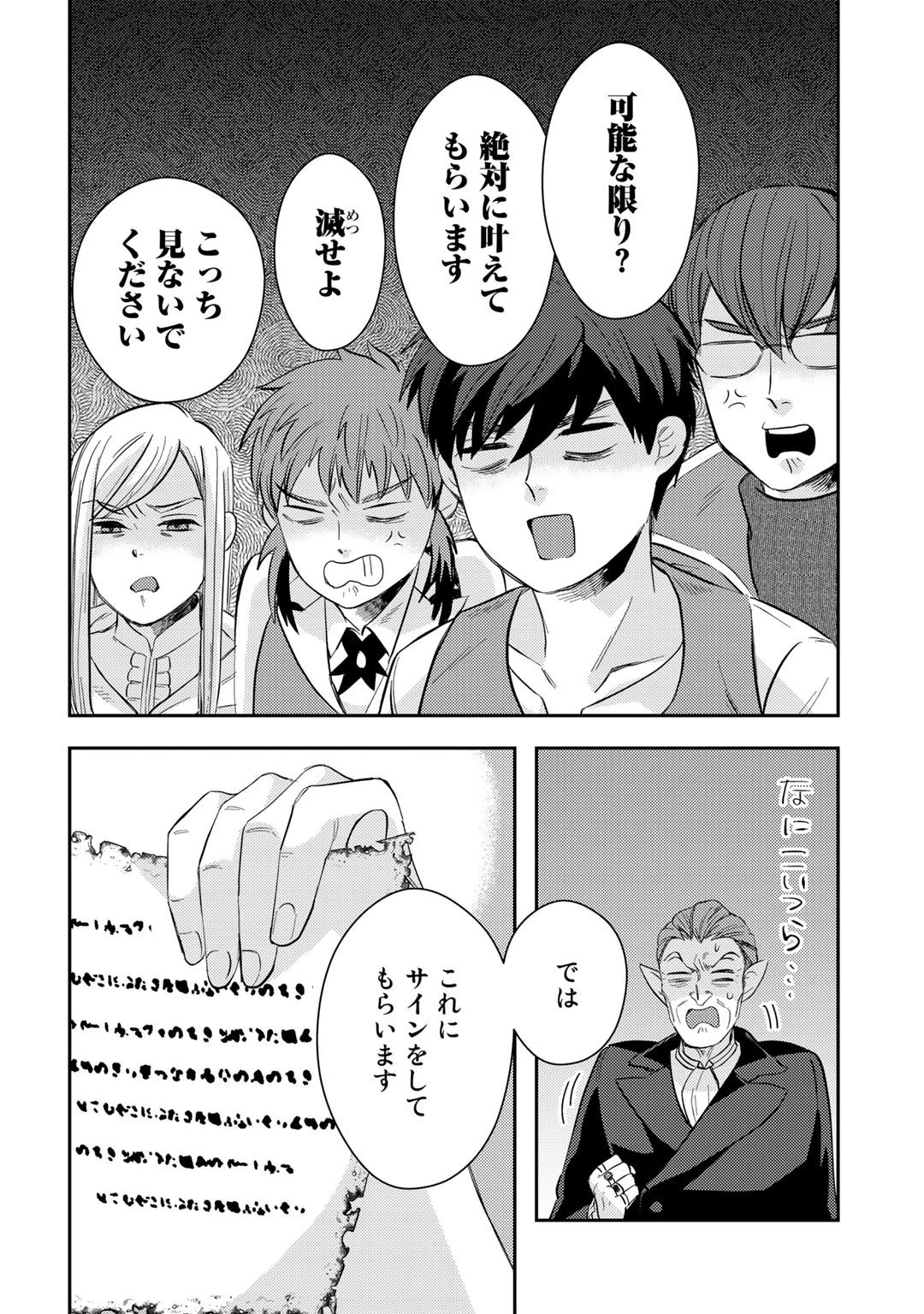 異世界コレクター～収納魔法で異世界を収集する～ 第12話 - 10