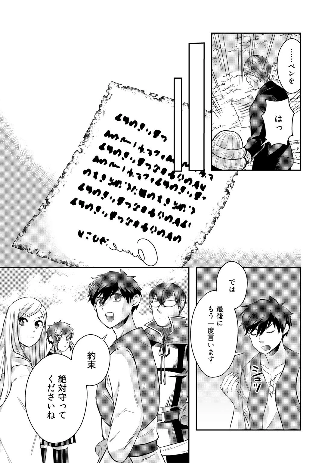 異世界コレクター～収納魔法で異世界を収集する～ 第12話 - 13