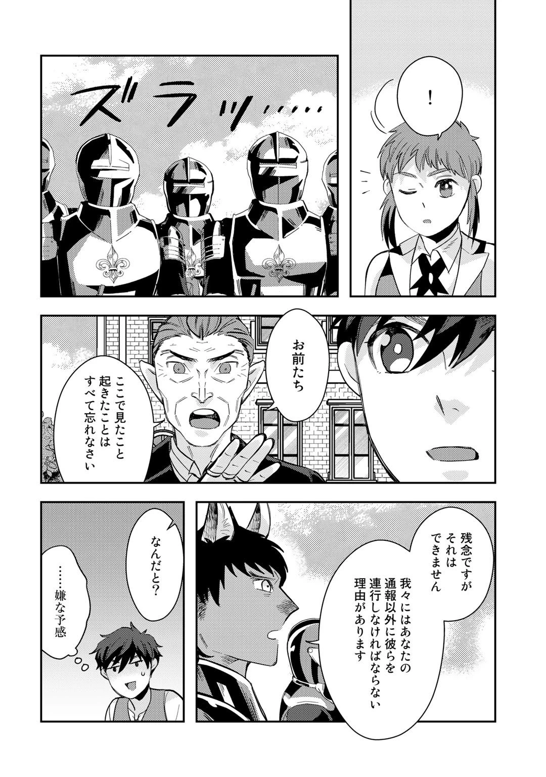 異世界コレクター～収納魔法で異世界を収集する～ 第12話 - 14