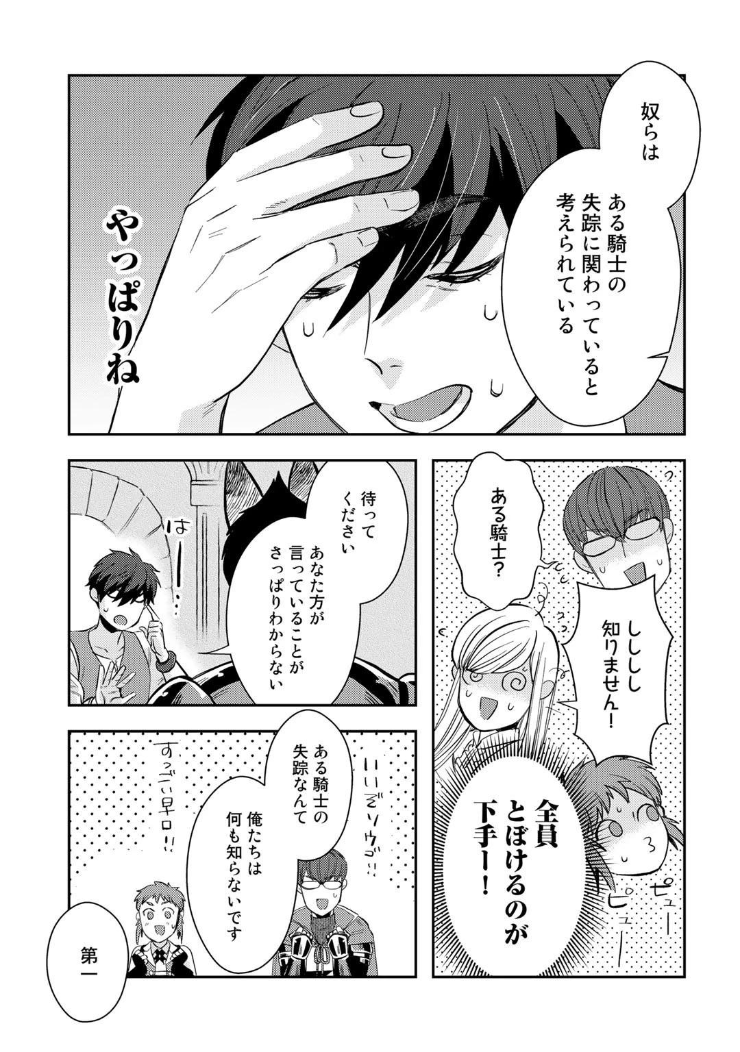 異世界コレクター～収納魔法で異世界を収集する～ 第12話 - 15