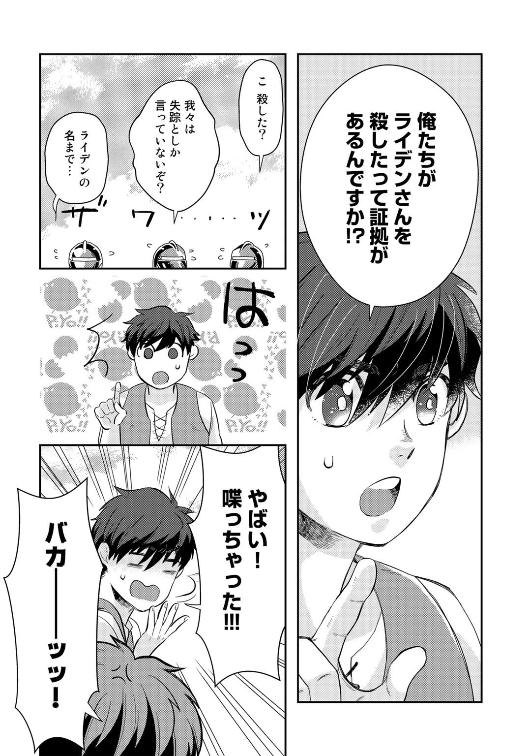 異世界コレクター～収納魔法で異世界を収集する～ 第12話 - 16