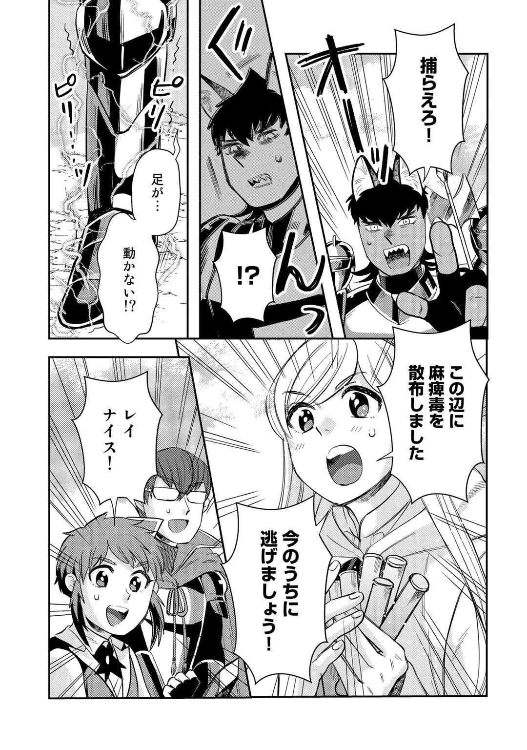 異世界コレクター～収納魔法で異世界を収集する～ 第12話 - 17