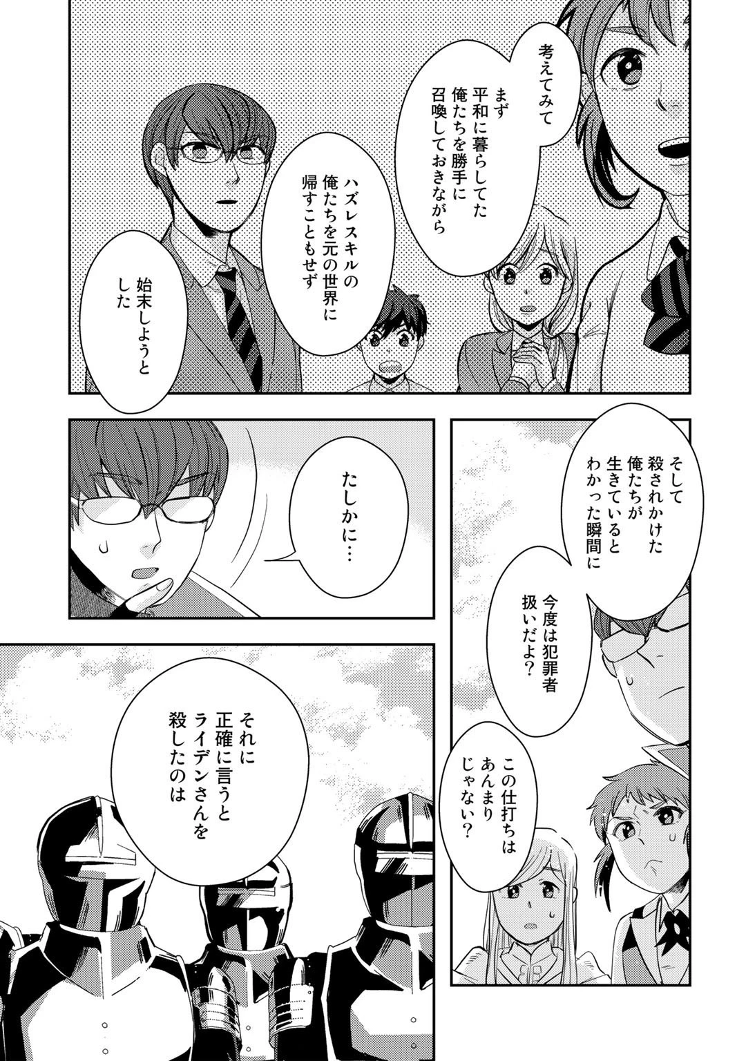 異世界コレクター～収納魔法で異世界を収集する～ 第12話 - 19