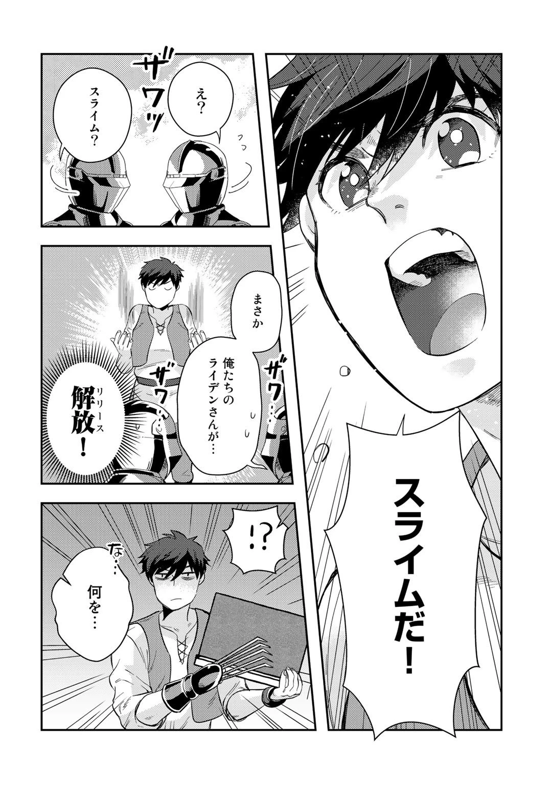 異世界コレクター～収納魔法で異世界を収集する～ 第12話 - 20