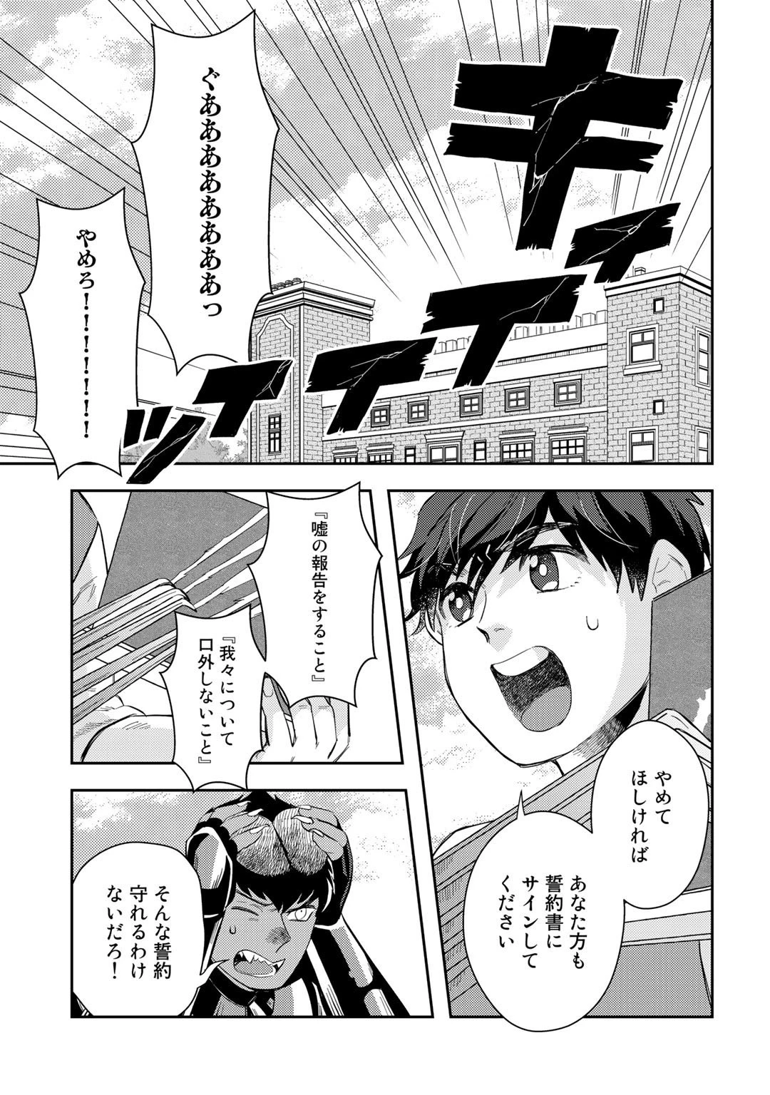 異世界コレクター～収納魔法で異世界を収集する～ 第12話 - 21