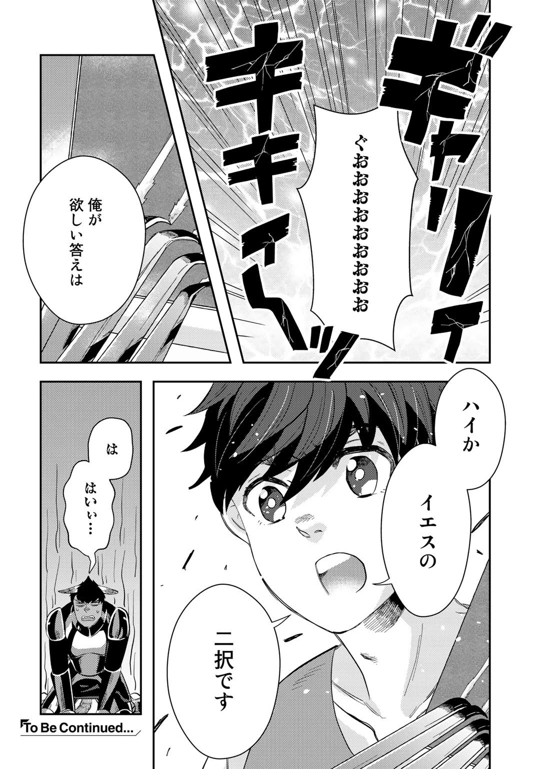 異世界コレクター～収納魔法で異世界を収集する～ 第12話 - 22