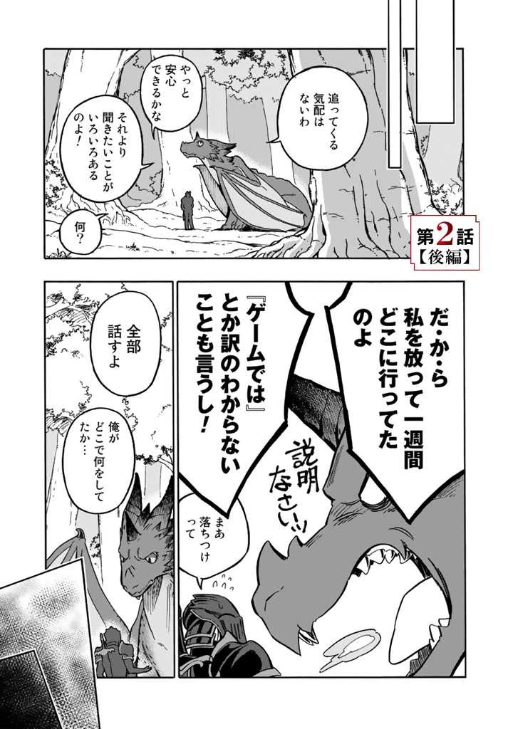 転生竜騎の英雄譚 ～趣味全振りの装備と 職業ですが、異世界で伝説の竜騎士始めました 第2.2話 - 1