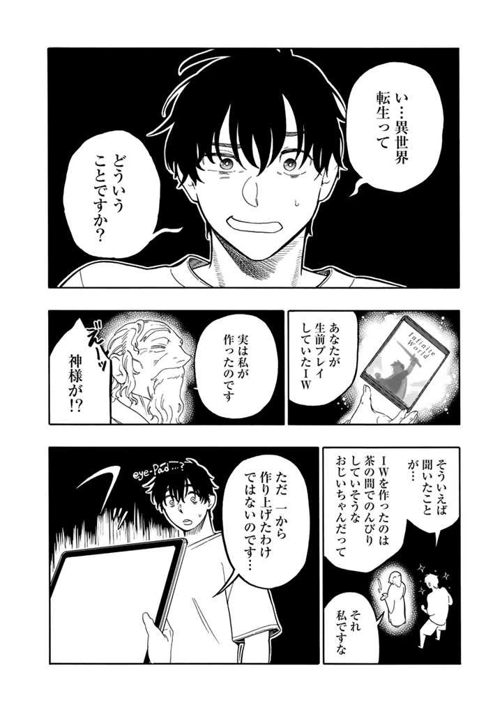 転生竜騎の英雄譚 ～趣味全振りの装備と 職業ですが、異世界で伝説の竜騎士始めました 第2.2話 - 2