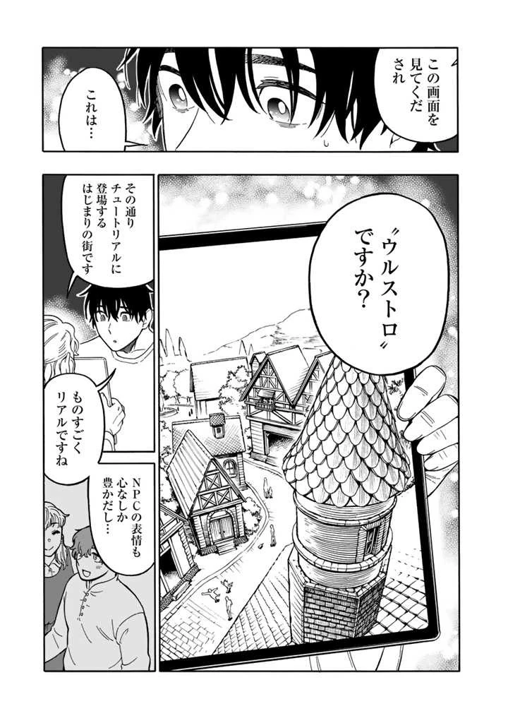 転生竜騎の英雄譚 ～趣味全振りの装備と 職業ですが、異世界で伝説の竜騎士始めました 第2.2話 - 3