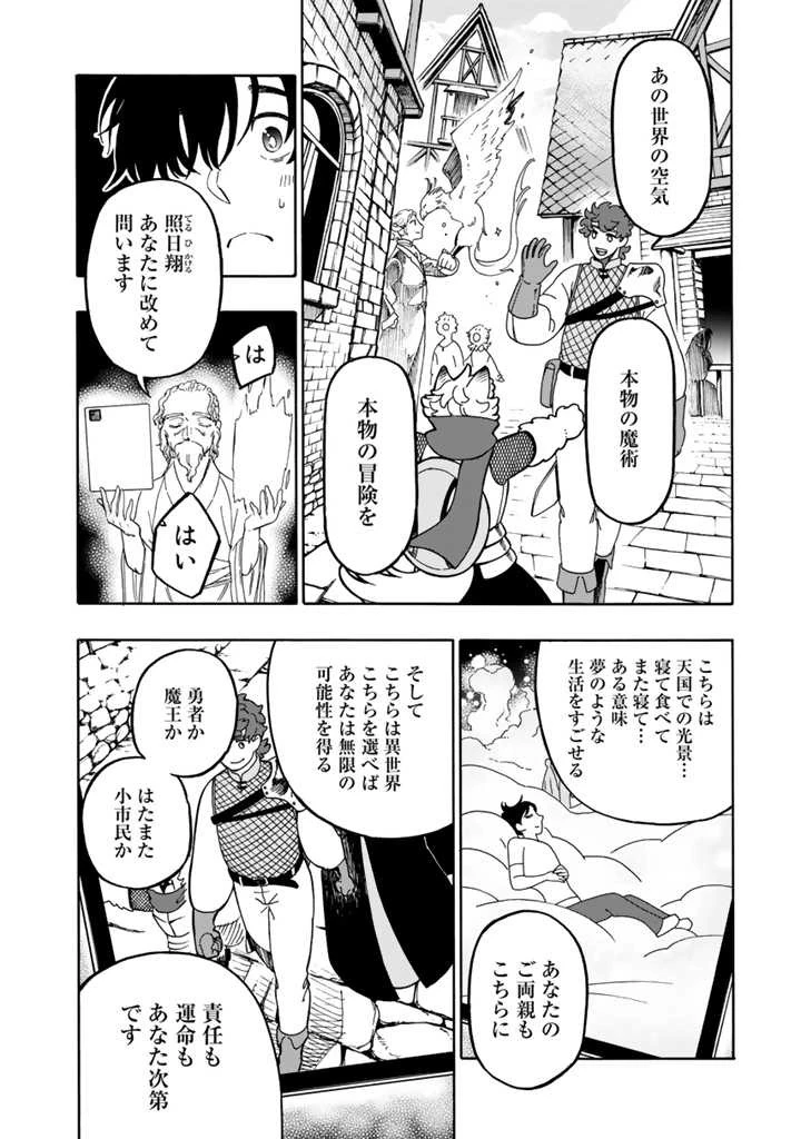 転生竜騎の英雄譚 ～趣味全振りの装備と 職業ですが、異世界で伝説の竜騎士始めました 第2.2話 - 6
