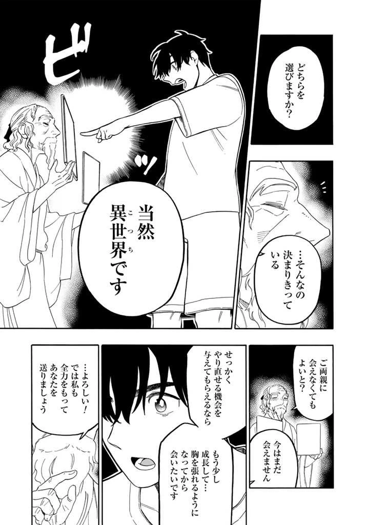 転生竜騎の英雄譚 ～趣味全振りの装備と 職業ですが、異世界で伝説の竜騎士始めました 第2.2話 - 7