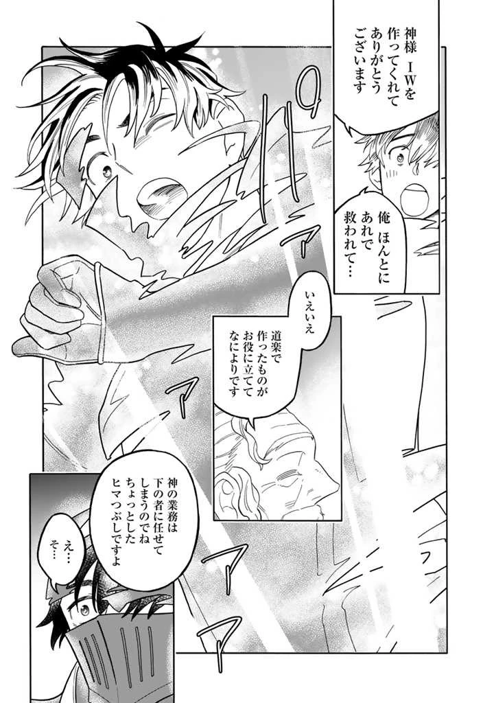 転生竜騎の英雄譚 ～趣味全振りの装備と 職業ですが、異世界で伝説の竜騎士始めました 第2.2話 - 8