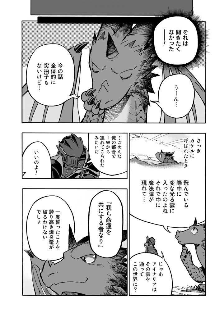 転生竜騎の英雄譚 ～趣味全振りの装備と 職業ですが、異世界で伝説の竜騎士始めました 第2.2話 - 10