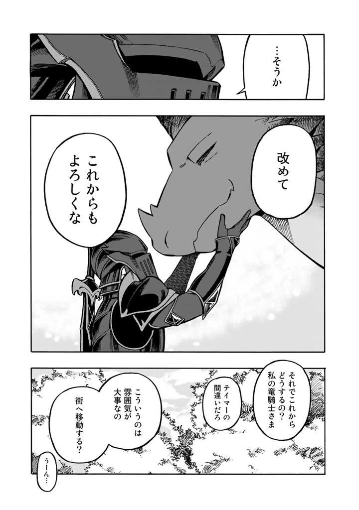 転生竜騎の英雄譚 ～趣味全振りの装備と 職業ですが、異世界で伝説の竜騎士始めました 第2.2話 - 11