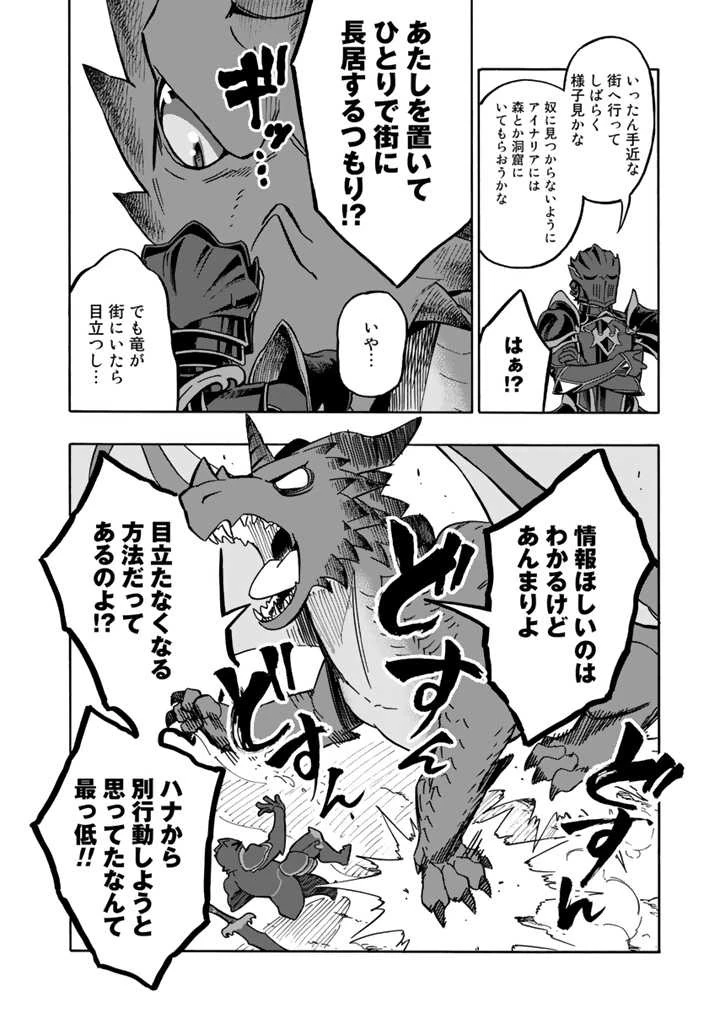 転生竜騎の英雄譚 ～趣味全振りの装備と 職業ですが、異世界で伝説の竜騎士始めました 第2.2話 - 12