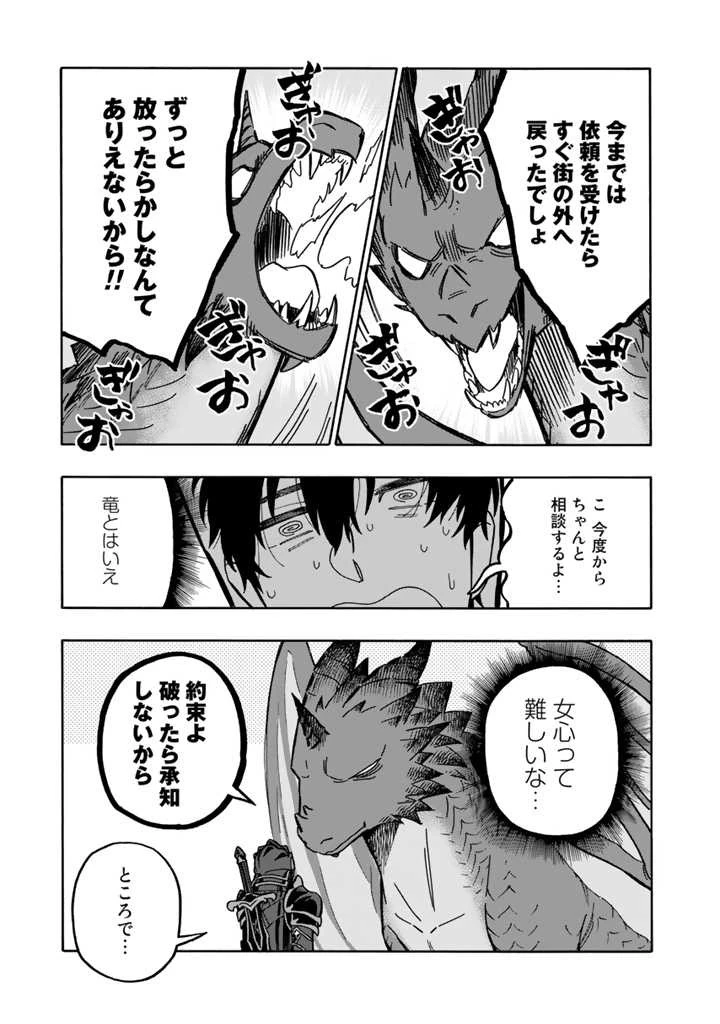転生竜騎の英雄譚 ～趣味全振りの装備と 職業ですが、異世界で伝説の竜騎士始めました 第2.2話 - 13