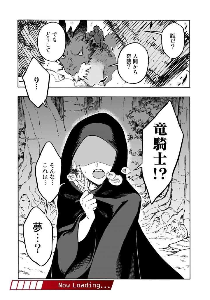 転生竜騎の英雄譚 ～趣味全振りの装備と 職業ですが、異世界で伝説の竜騎士始めました 第2.2話 - 15