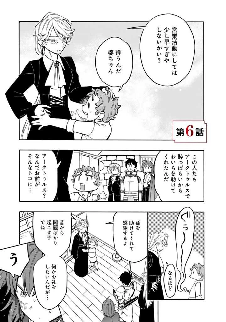 転生竜騎の英雄譚 ～趣味全振りの装備と 職業ですが、異世界で伝説の竜騎士始めました 第6話 - 1