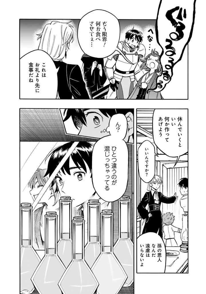 転生竜騎の英雄譚 ～趣味全振りの装備と 職業ですが、異世界で伝説の竜騎士始めました 第6話 - 2