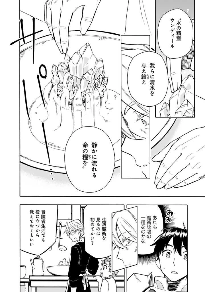 転生竜騎の英雄譚 ～趣味全振りの装備と 職業ですが、異世界で伝説の竜騎士始めました 第6話 - 4