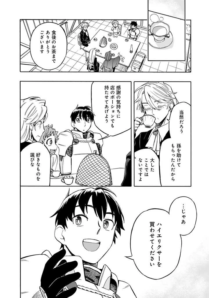 転生竜騎の英雄譚 ～趣味全振りの装備と 職業ですが、異世界で伝説の竜騎士始めました 第6話 - 8