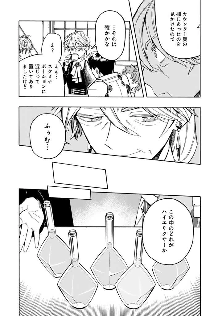 転生竜騎の英雄譚 ～趣味全振りの装備と 職業ですが、異世界で伝説の竜騎士始めました 第6話 - 9
