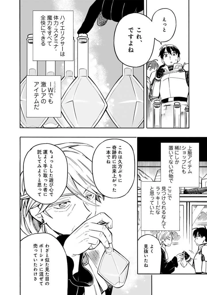 転生竜騎の英雄譚 ～趣味全振りの装備と 職業ですが、異世界で伝説の竜騎士始めました 第6話 - 10