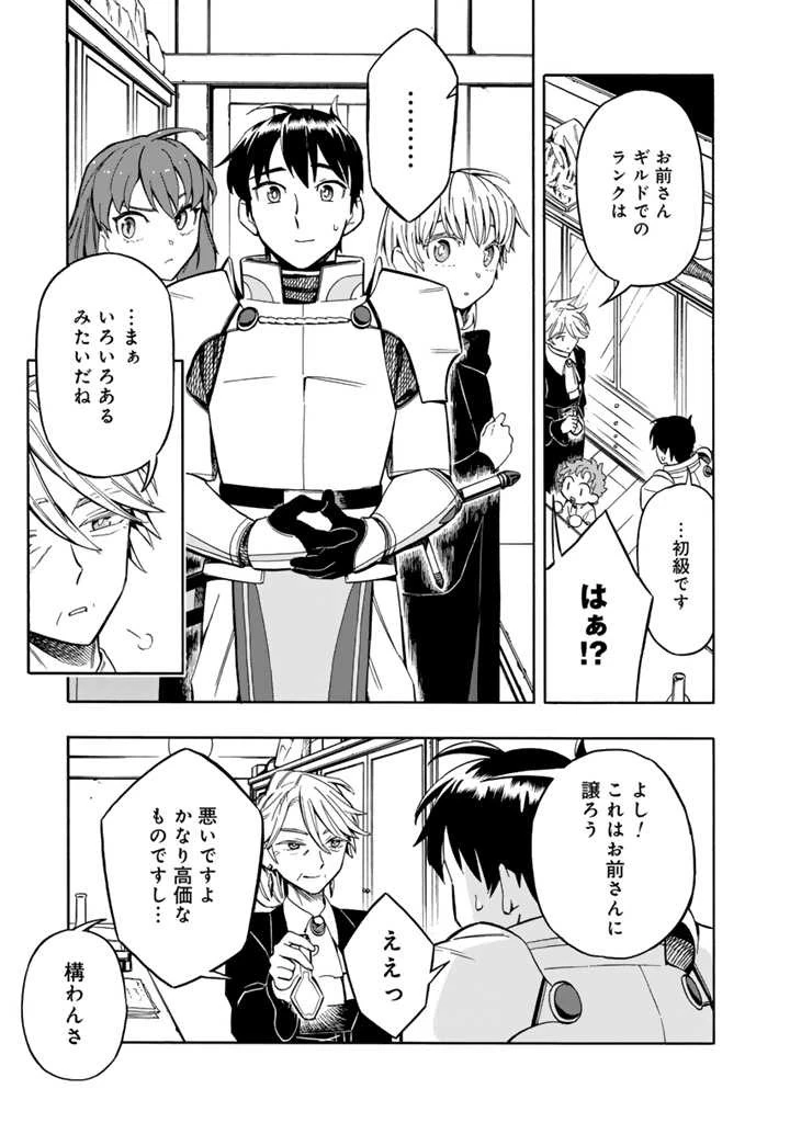 転生竜騎の英雄譚 ～趣味全振りの装備と 職業ですが、異世界で伝説の竜騎士始めました 第6話 - 11