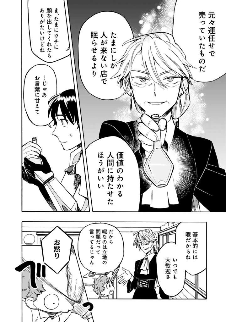 転生竜騎の英雄譚 ～趣味全振りの装備と 職業ですが、異世界で伝説の竜騎士始めました 第6話 - 12