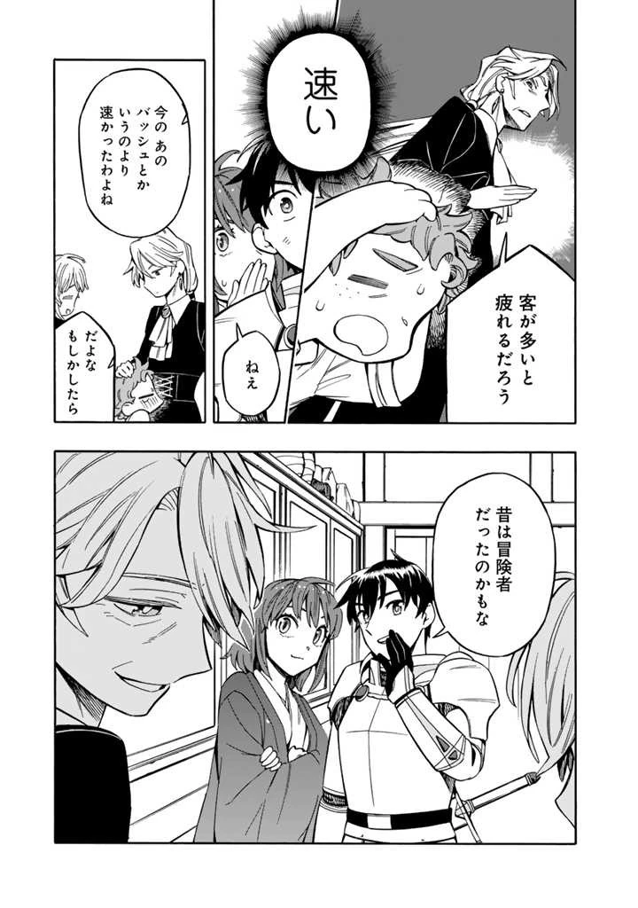 転生竜騎の英雄譚 ～趣味全振りの装備と 職業ですが、異世界で伝説の竜騎士始めました 第6話 - 13