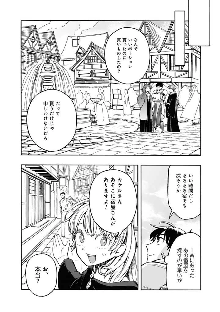 転生竜騎の英雄譚 ～趣味全振りの装備と 職業ですが、異世界で伝説の竜騎士始めました 第6話 - 14