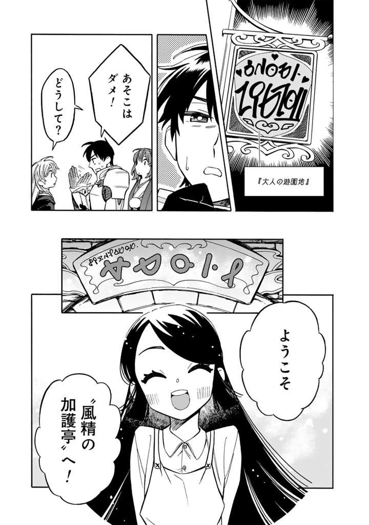 転生竜騎の英雄譚 ～趣味全振りの装備と 職業ですが、異世界で伝説の竜騎士始めました 第6話 - 15