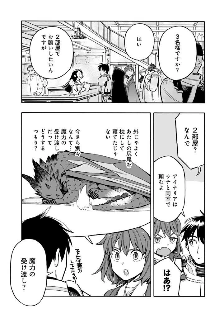 転生竜騎の英雄譚 ～趣味全振りの装備と 職業ですが、異世界で伝説の竜騎士始めました 第6話 - 16