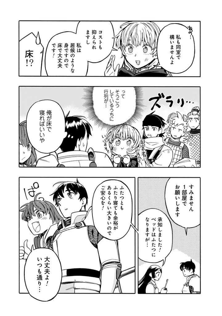 転生竜騎の英雄譚 ～趣味全振りの装備と 職業ですが、異世界で伝説の竜騎士始めました 第6話 - 17